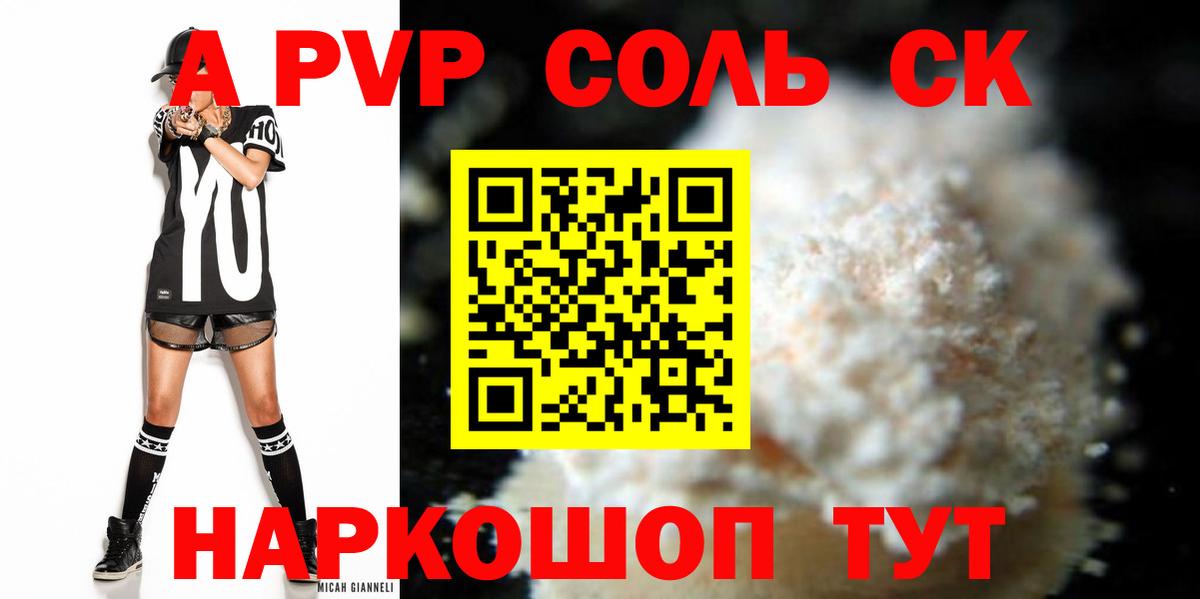 А ПВП Соль Протвино