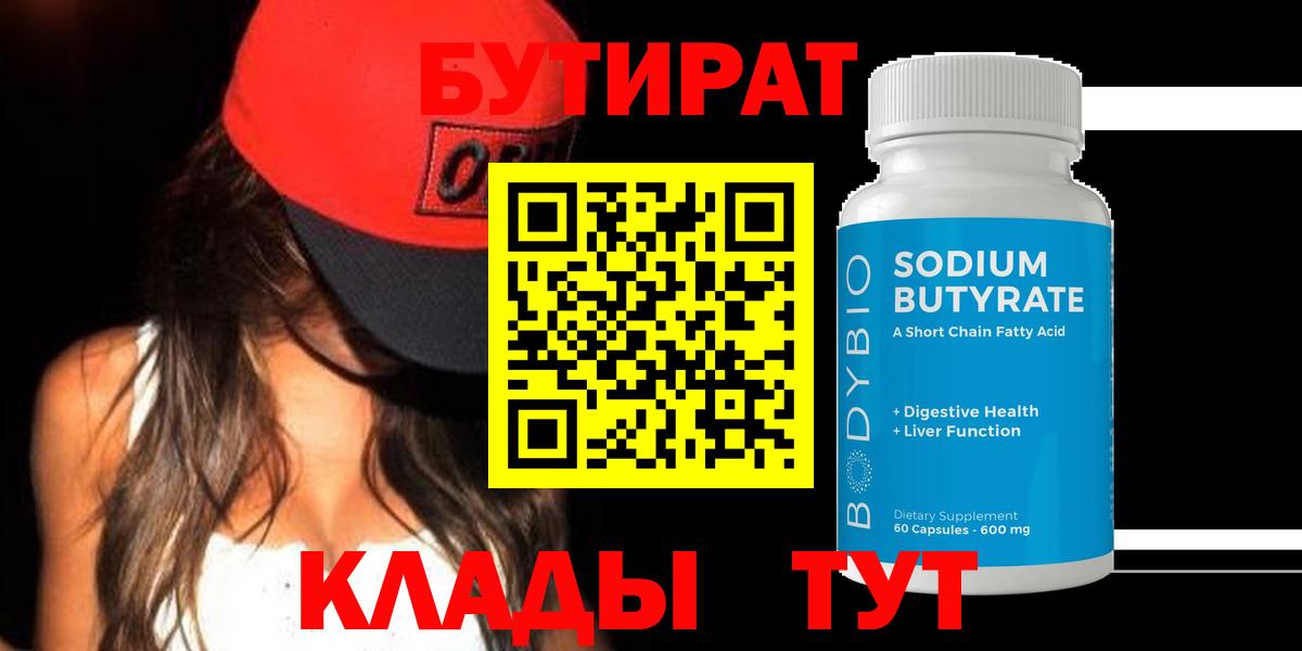 БУТИРАТ буратино  Вход с VPN  Протвино 