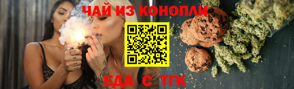 Печенье с ТГК марихуана  Вход с VPN  Протвино 