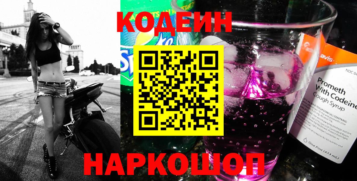 Codein Purple Drank Протвино