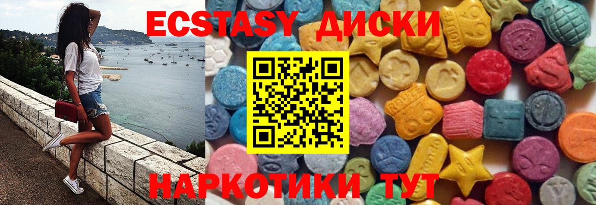 ЭКСТАЗИ  Вход с VPN  Протвино  Ecstasy круглые 