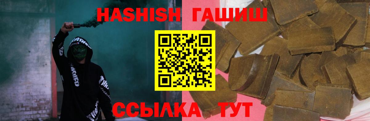 ГАШИШ Cannabis  ГАШ убойный  ГАШИШ  Вход с VPN  Протвино 