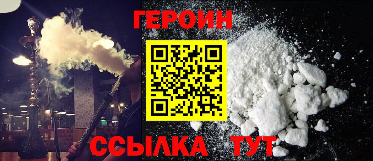 ГЕРОИН Афган Протвино