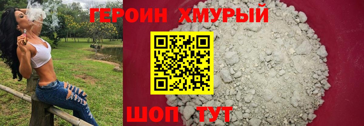 ГЕРОИН афганец  Вход с VPN  Героин  Протвино 